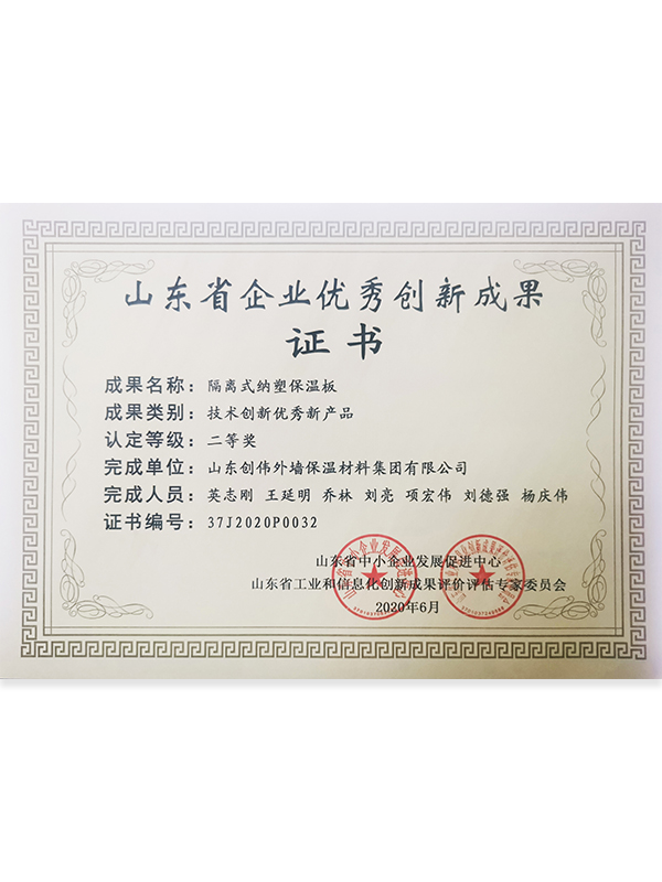 山東省創新成果二等獎